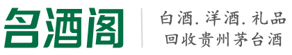 伊金霍洛旗鑫全烟酒回收店